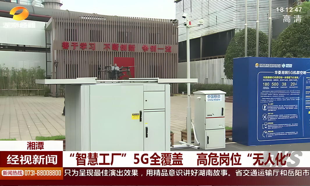 無人機(jī)自動(dòng)巡邏鋼鐵廠，復(fù)亞智能助力打造智慧工廠   